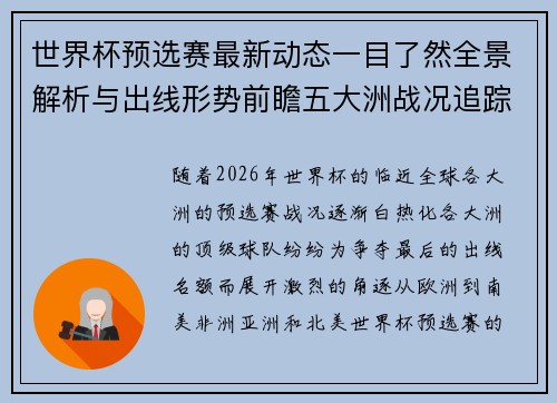 世界杯预选赛最新动态一目了然全景解析与出线形势前瞻五大洲战况追踪 世界杯预选赛最新动态一目了然全景解析与出线形势前瞻五大洲战况追踪