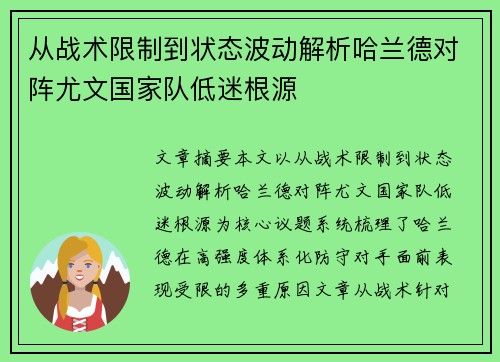 从战术限制到状态波动解析哈兰德对阵尤文国家队低迷根源 从战术限制到状态波动解析哈兰德对阵尤文国家队低迷根源