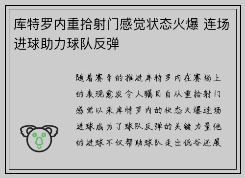 库特罗内重拾射门感觉状态火爆 连场进球助力球队反弹 库特罗内重拾射门感觉状态火爆 连场进球助力球队反弹