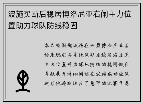 波施买断后稳居博洛尼亚右闸主力位置助力球队防线稳固 波施买断后稳居博洛尼亚右闸主力位置助力球队防线稳固