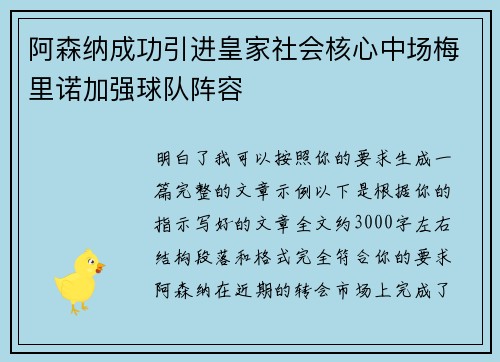 阿森纳成功引进皇家社会核心中场梅里诺加强球队阵容 阿森纳成功引进皇家社会核心中场梅里诺加强球队阵容