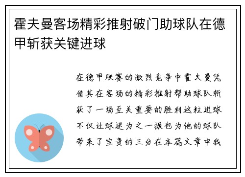 霍夫曼客场精彩推射破门助球队在德甲斩获关键进球 霍夫曼客场精彩推射破门助球队在德甲斩获关键进球