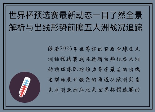 世界杯预选赛最新动态一目了然全景解析与出线形势前瞻五大洲战况追踪