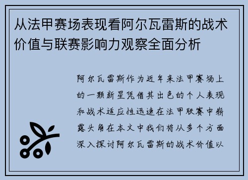 从法甲赛场表现看阿尔瓦雷斯的战术价值与联赛影响力观察全面分析 从法甲赛场表现看阿尔瓦雷斯的战术价值与联赛影响力观察全面分析
