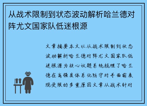 从战术限制到状态波动解析哈兰德对阵尤文国家队低迷根源